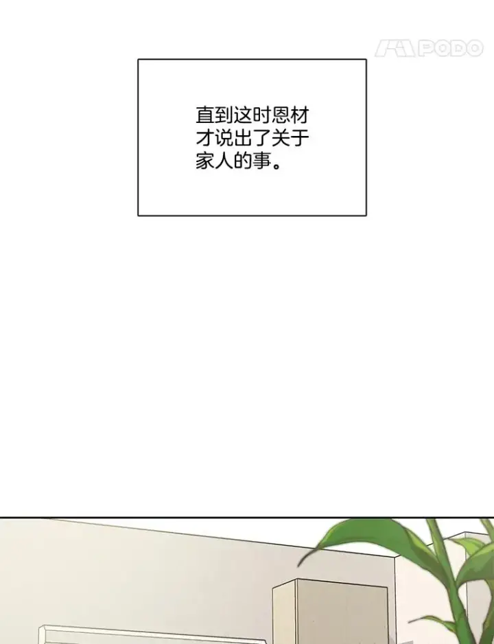 《网络小说出逃记》81.恩材的经历图41