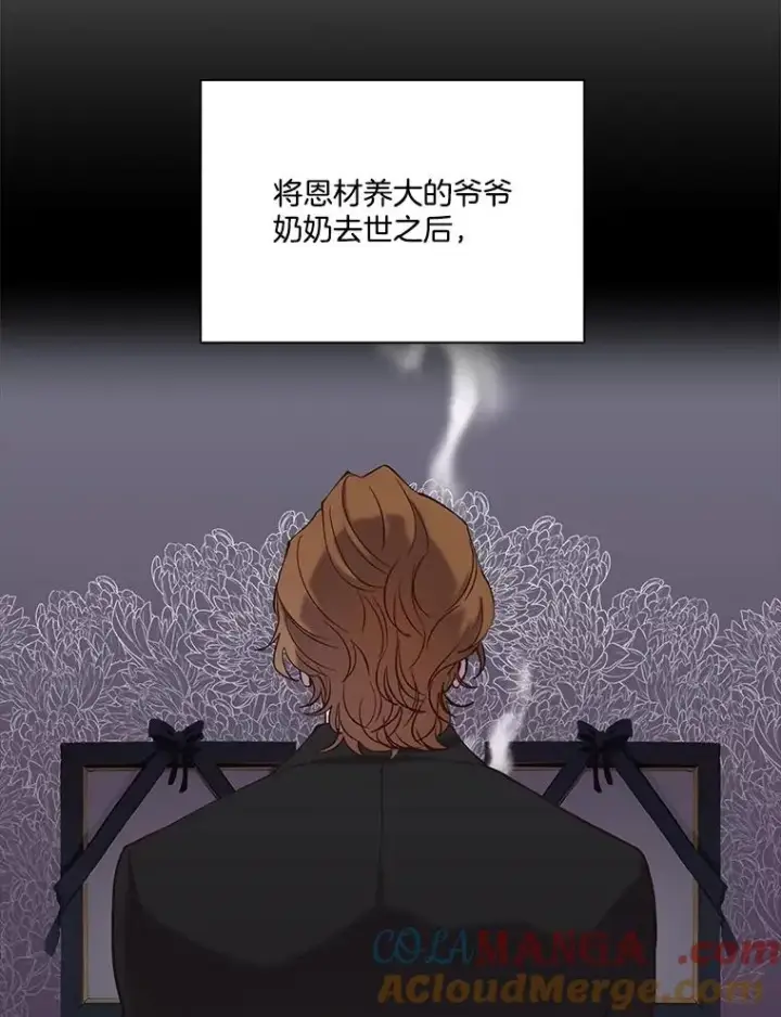 《网络小说出逃记》81.恩材的经历图43
