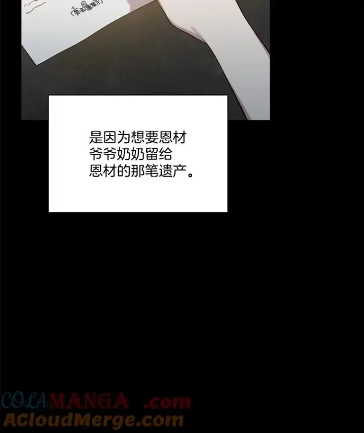 《网络小说出逃记》81.恩材的经历图73