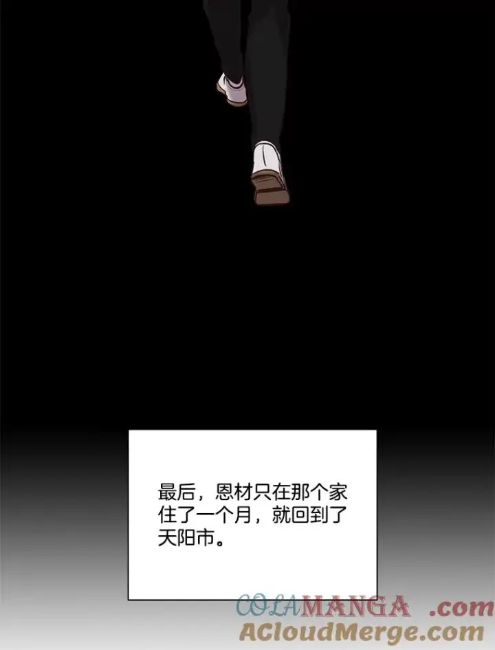 《网络小说出逃记》81.恩材的经历图76
