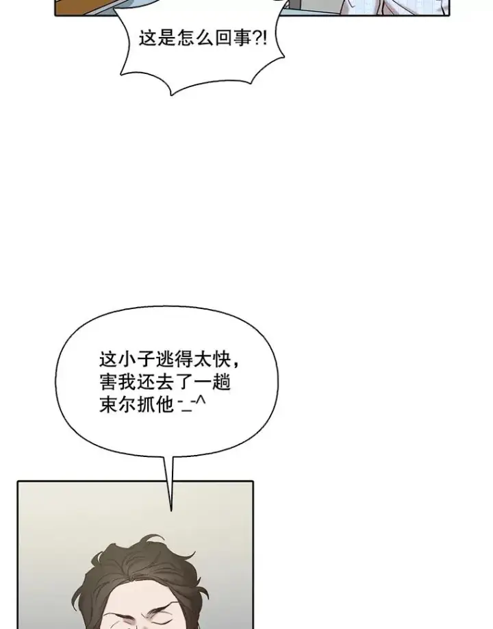 《网络小说出逃记》82.提出分手图6