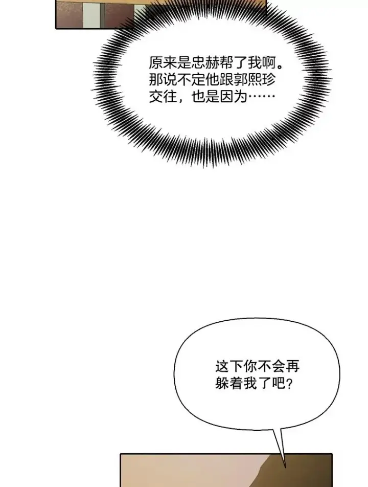 《网络小说出逃记》90.忠赫的表白图52