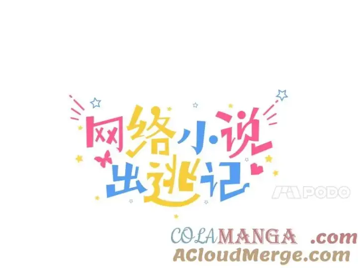 《网络小说出逃记》91.收到邀请图28
