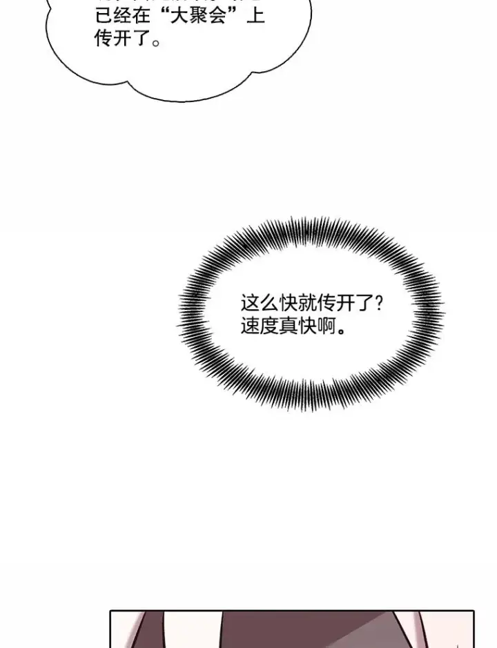 《网络小说出逃记》91.收到邀请图80