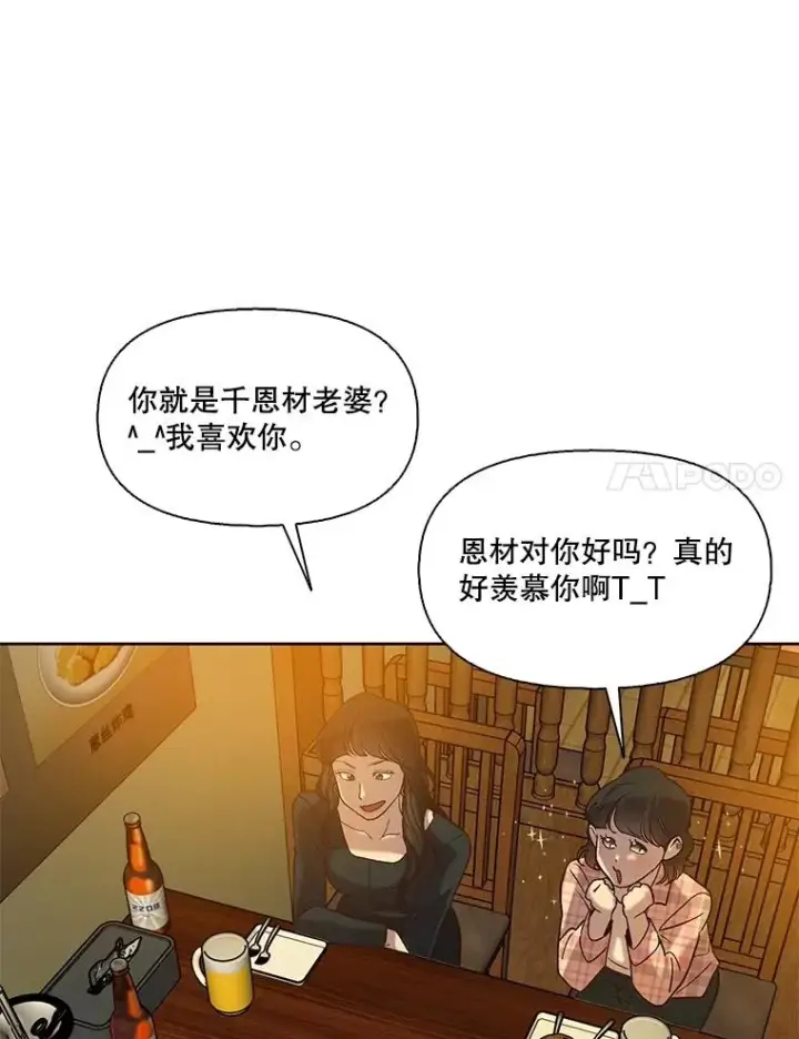 《网络小说出逃记》92.认错人图50
