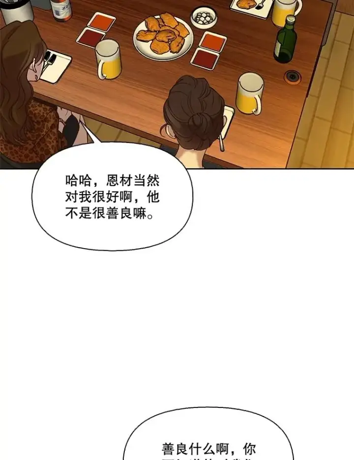 《网络小说出逃记》92.认错人图51
