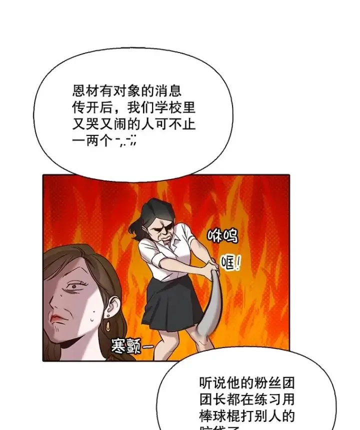《网络小说出逃记》92.认错人图54