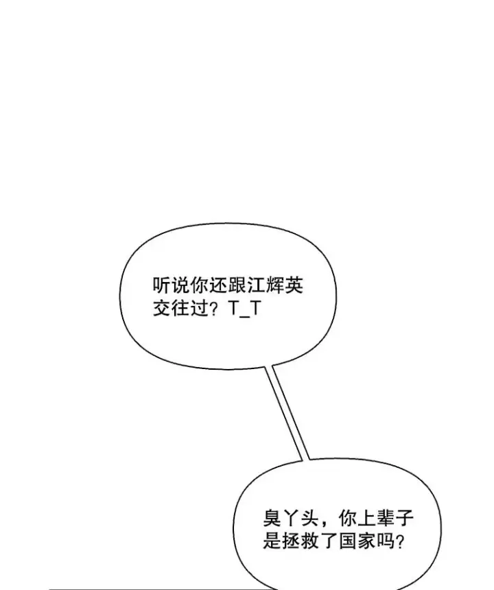 《网络小说出逃记》92.认错人图59