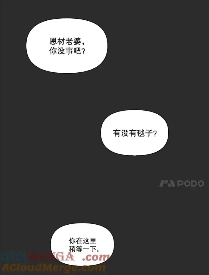 《网络小说出逃记》92.认错人图81