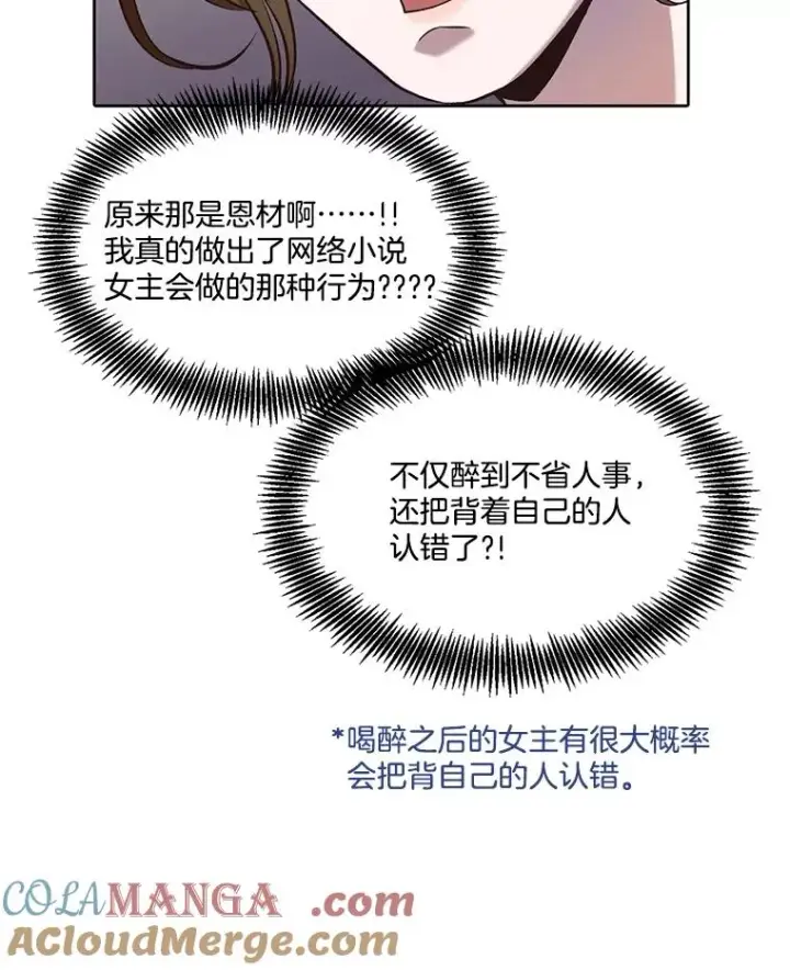 《网络小说出逃记》93.跟恩材约会图22