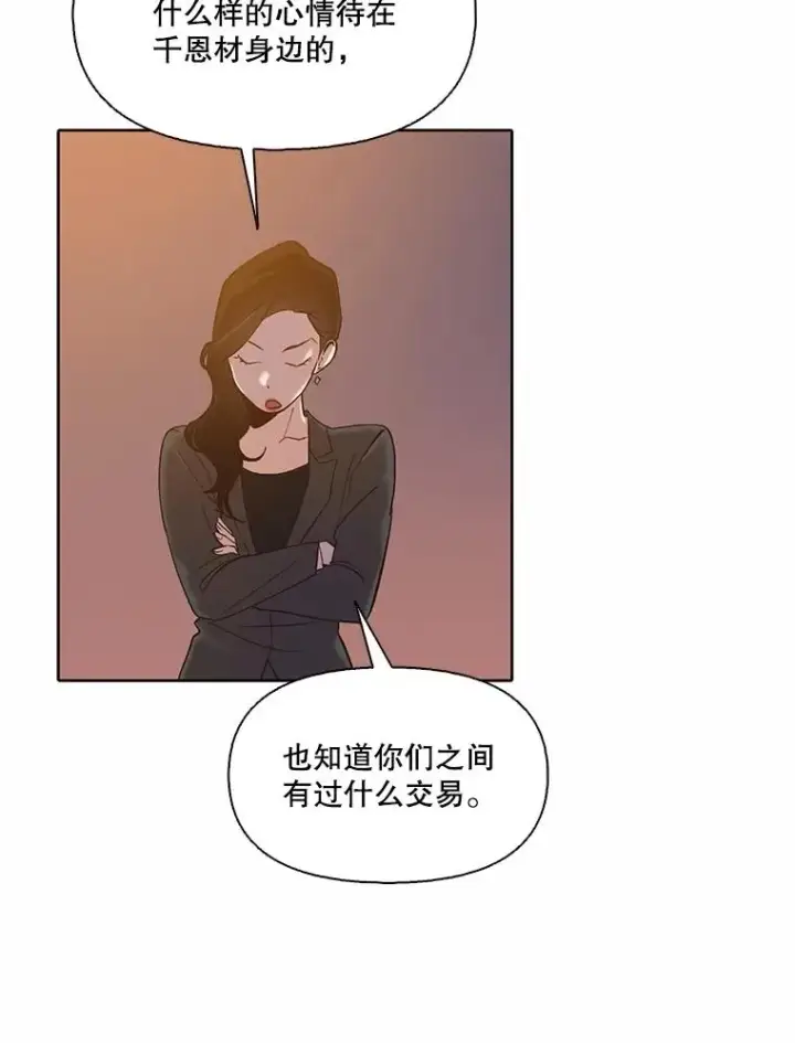 《网络小说出逃记》93.跟恩材约会图77