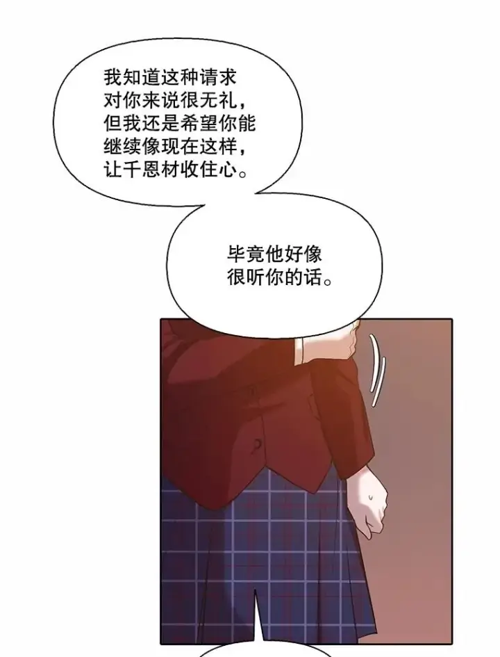 《网络小说出逃记》93.跟恩材约会图78