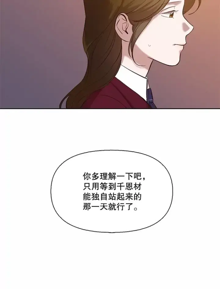 《网络小说出逃记》93.跟恩材约会图81