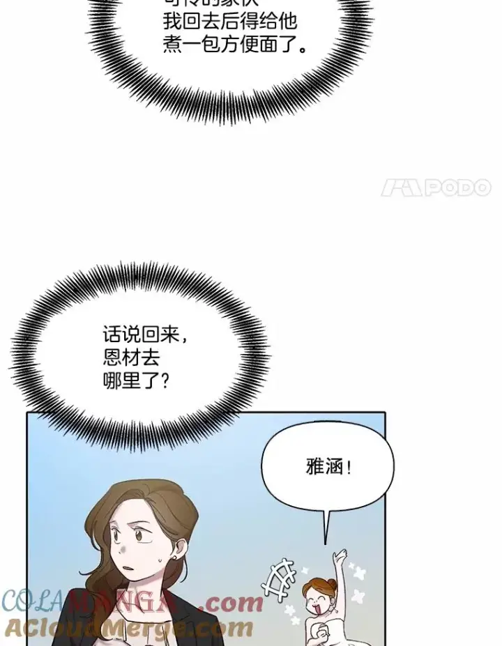 漫画《网络小说出逃记》95.与郑多慧交锋第4张图