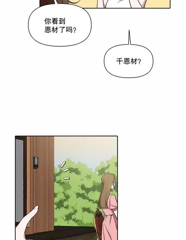漫画《网络小说出逃记》95.与郑多慧交锋第6张图