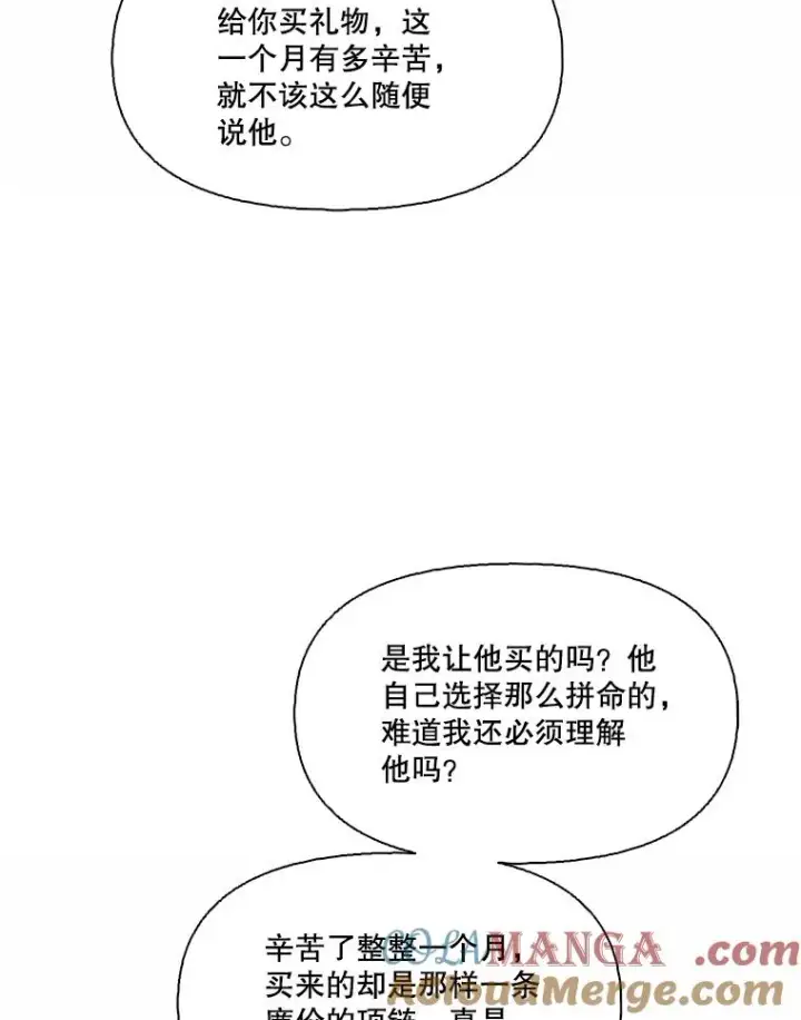 漫画《网络小说出逃记》95.与郑多慧交锋第64张图