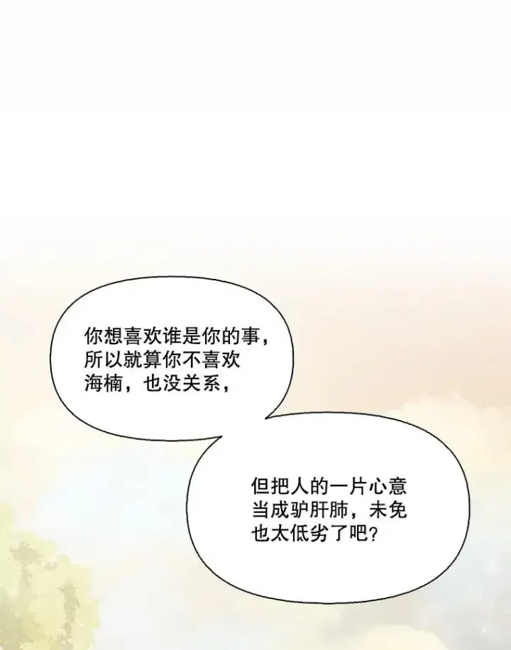 漫画《网络小说出逃记》95.与郑多慧交锋第68张图