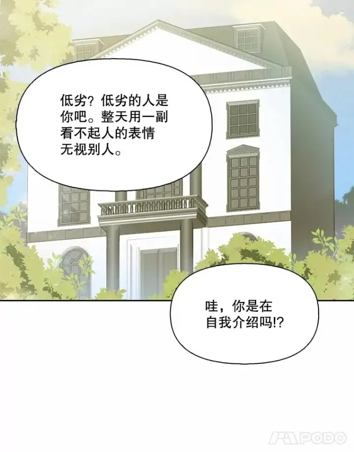 漫画《网络小说出逃记》95.与郑多慧交锋第69张图