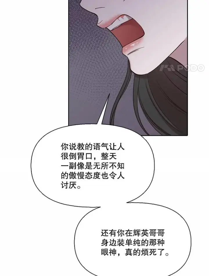 漫画《网络小说出逃记》95.与郑多慧交锋第72张图