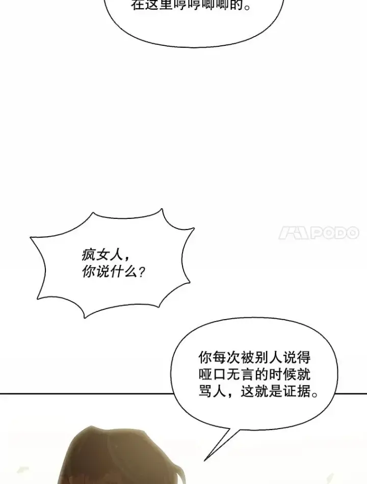 漫画《网络小说出逃记》95.与郑多慧交锋第75张图