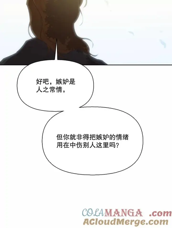 漫画《网络小说出逃记》95.与郑多慧交锋第76张图