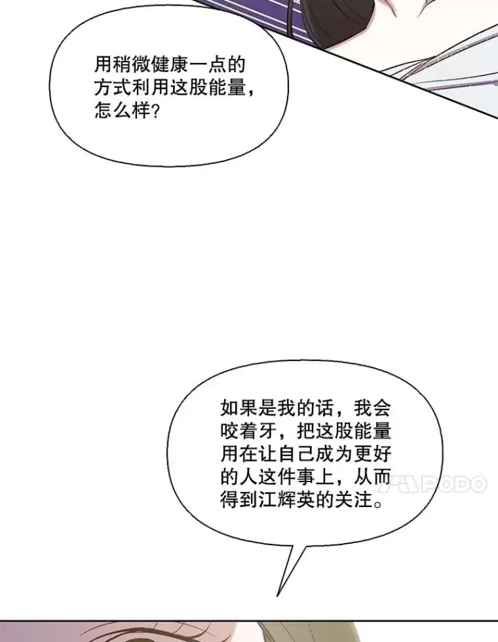 漫画《网络小说出逃记》95.与郑多慧交锋第78张图