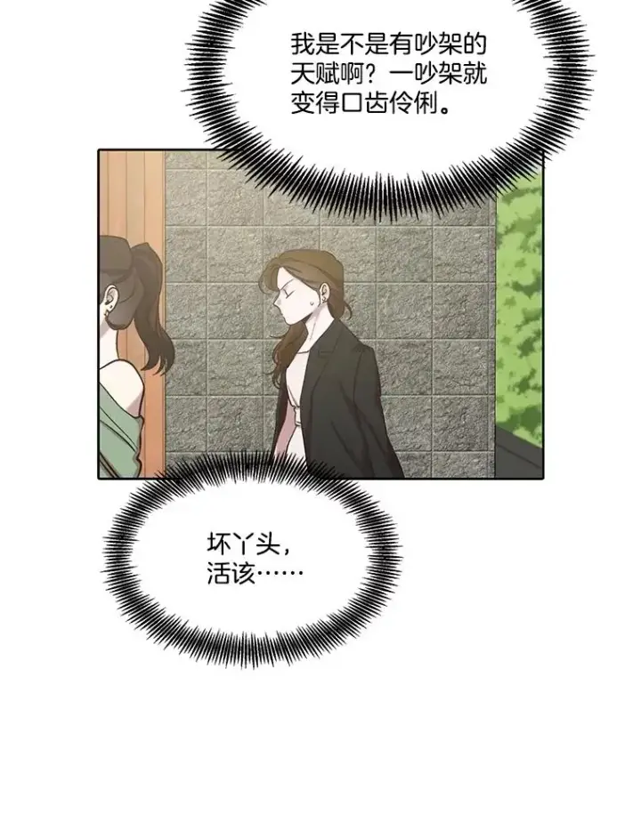 漫画《网络小说出逃记》95.与郑多慧交锋第83张图