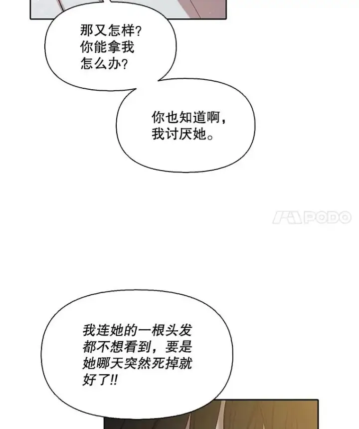 漫画《网络小说出逃记》97.被绑架第11张图