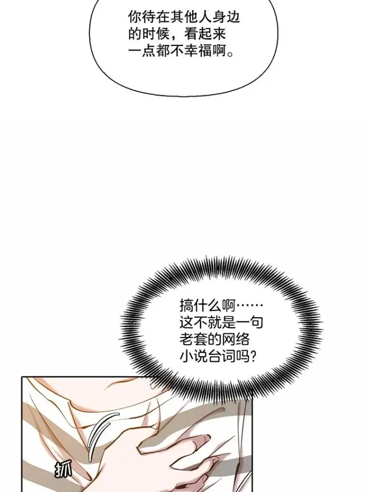 漫画《网络小说出逃记》97.被绑架第35张图