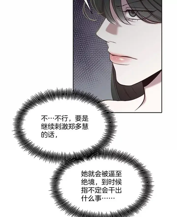 漫画《网络小说出逃记》97.被绑架第5张图