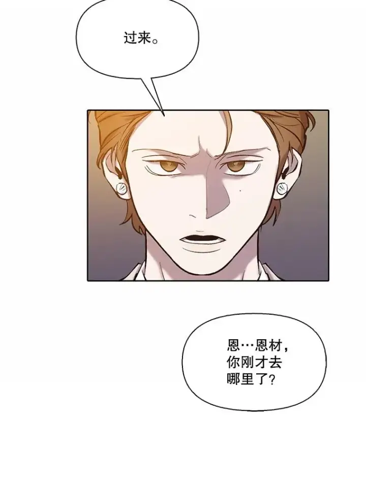 漫画《网络小说出逃记》97.被绑架第51张图