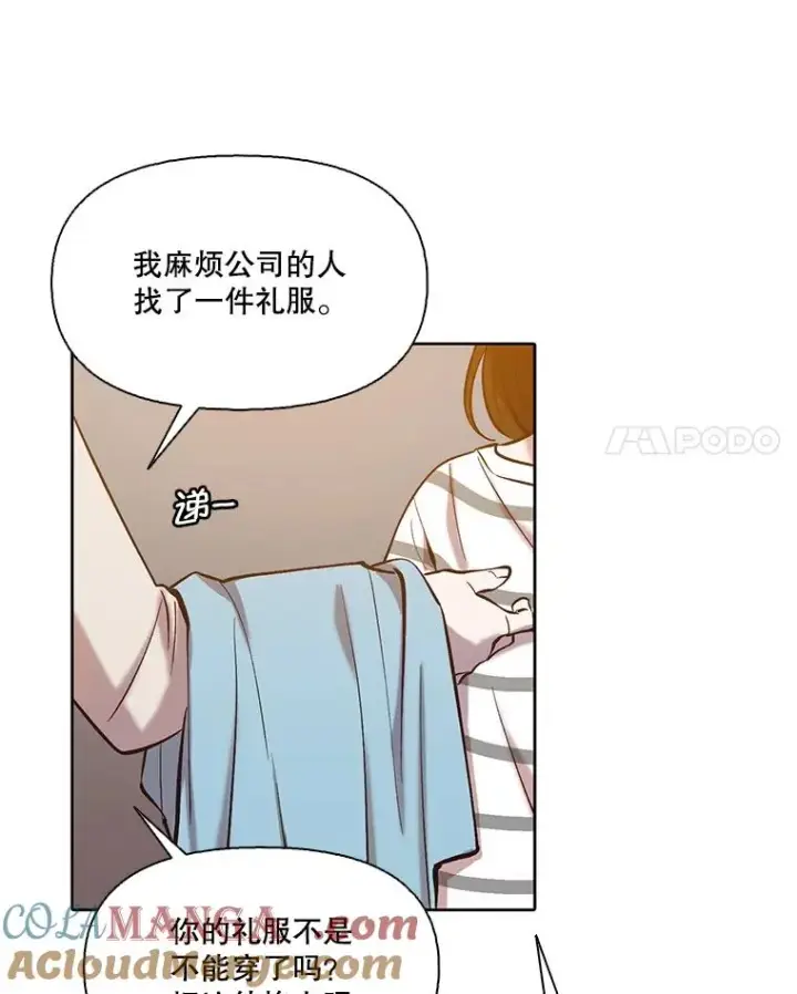 漫画《网络小说出逃记》97.被绑架第52张图