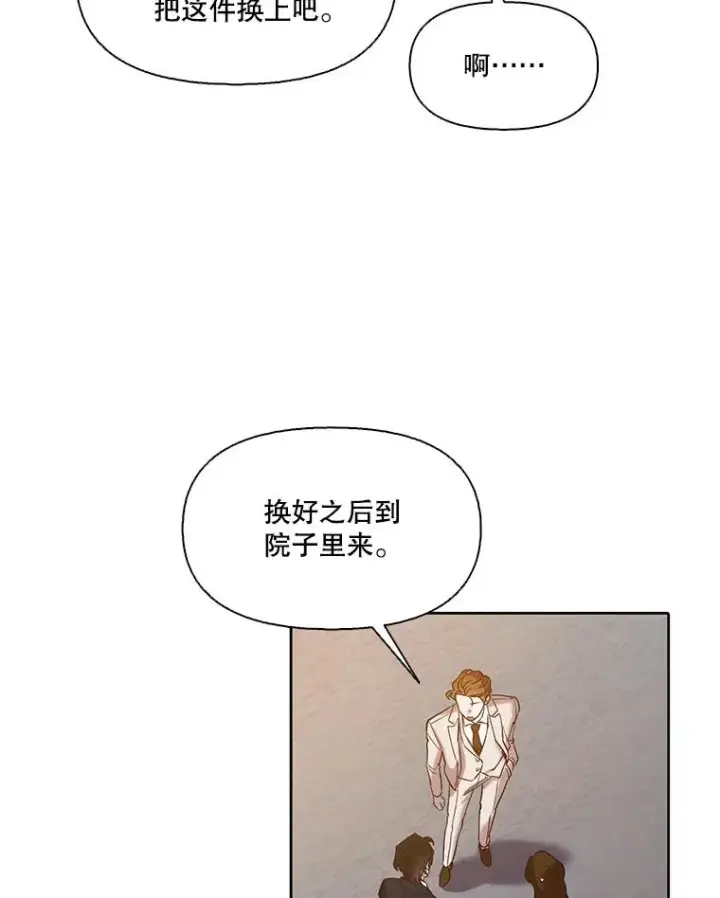 漫画《网络小说出逃记》97.被绑架第53张图
