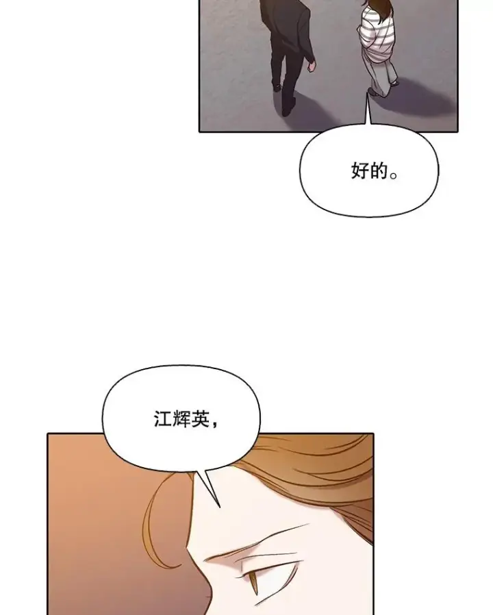 漫画《网络小说出逃记》97.被绑架第54张图