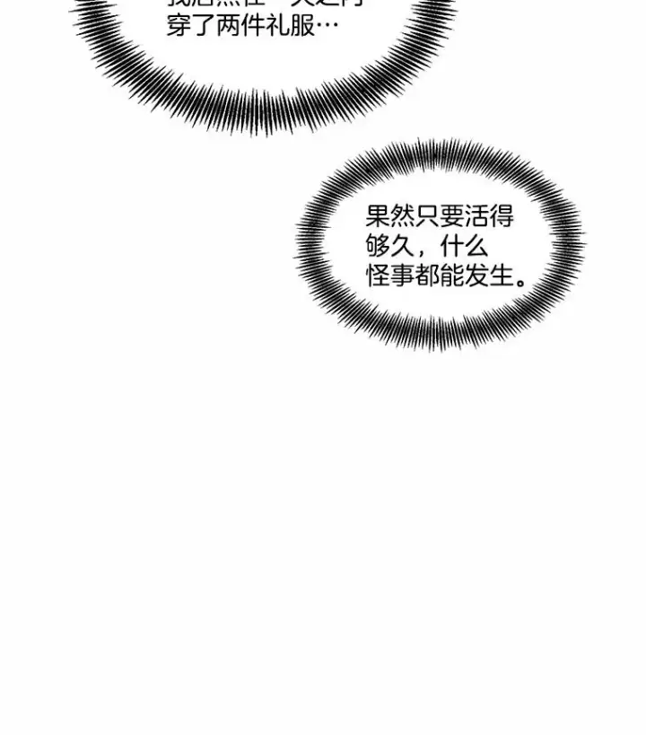 漫画《网络小说出逃记》97.被绑架第62张图