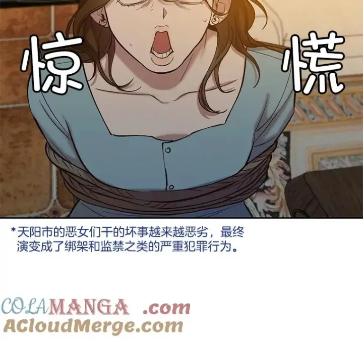 漫画《网络小说出逃记》97.被绑架第85张图