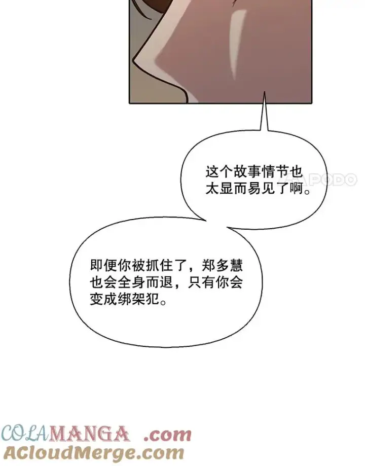 《网络小说出逃记》98.找到你了图49