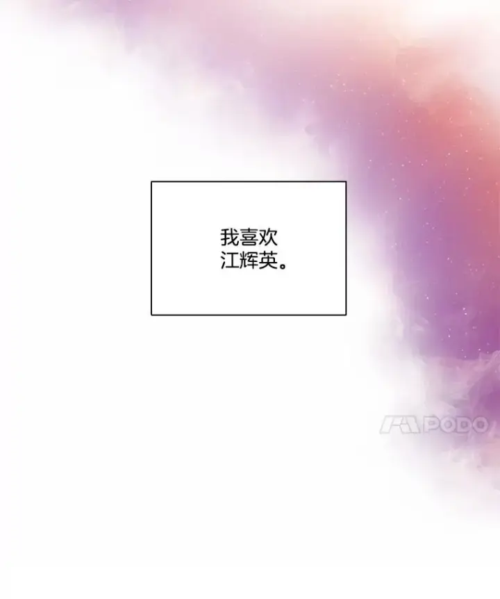 《网络小说出逃记》99.我喜欢江辉英图106