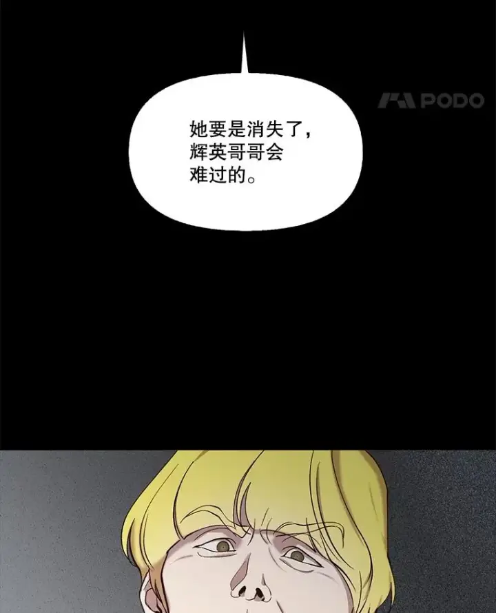 《网络小说出逃记》99.我喜欢江辉英图63