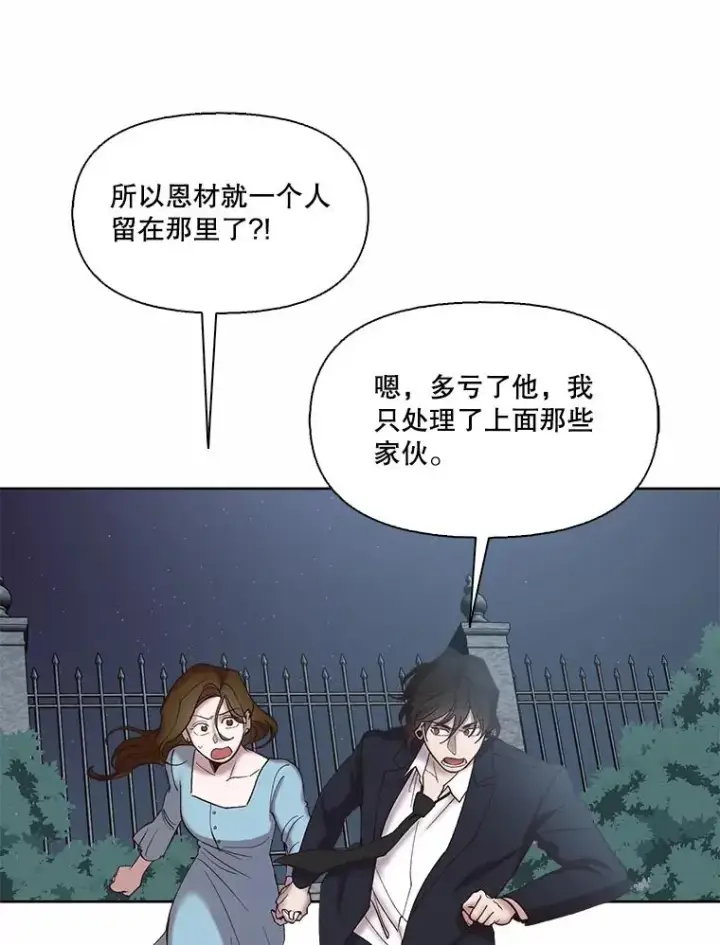 《网络小说出逃记》100.恩材中刀图55