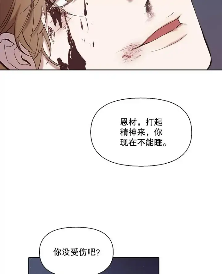 《网络小说出逃记》100.恩材中刀图66