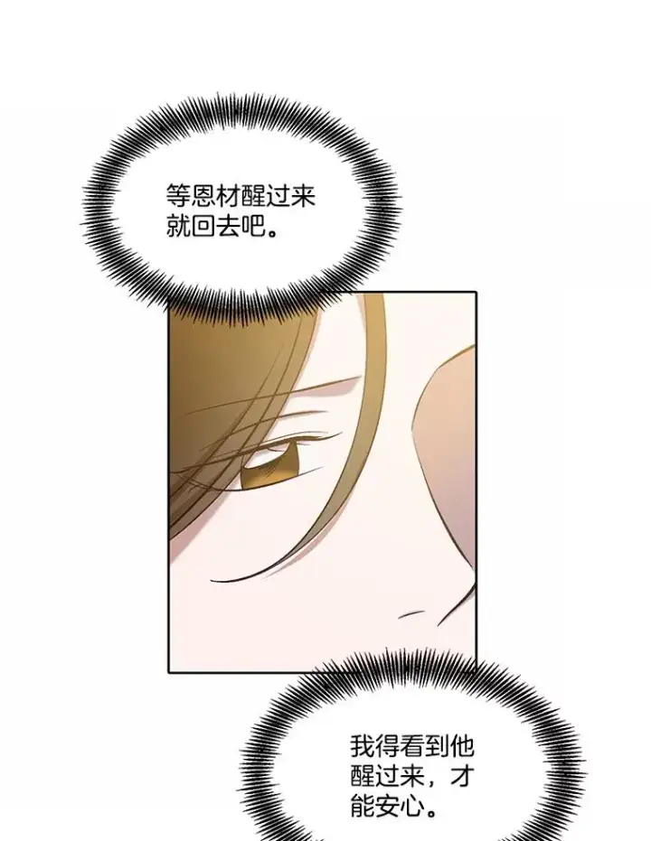 《网络小说出逃记》102.做出选择图21