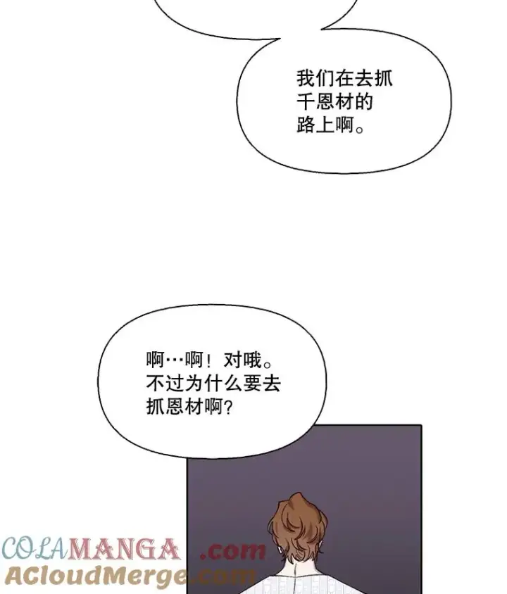 《网络小说出逃记》106.奇怪的恩材图16