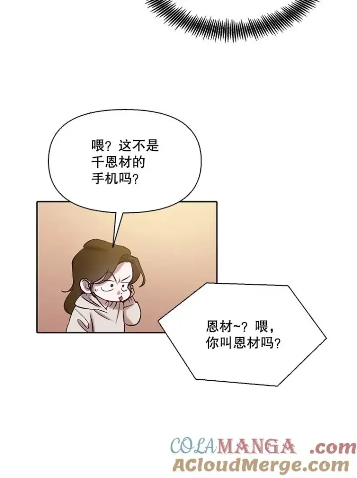 《网络小说出逃记》106.奇怪的恩材图49