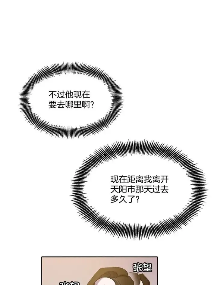 《网络小说出逃记》106.奇怪的恩材图8