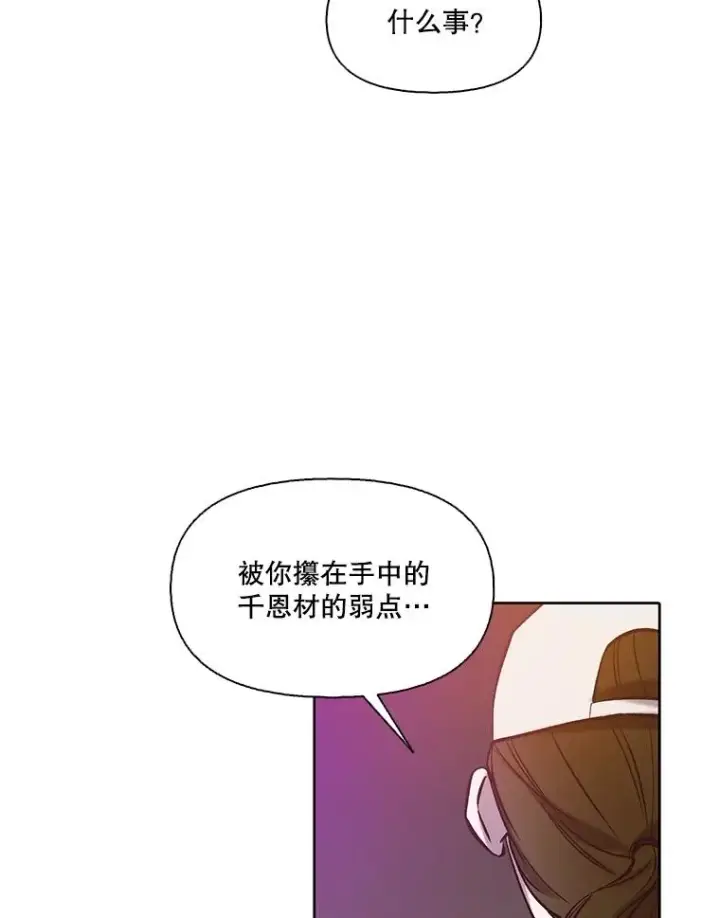 《网络小说出逃记》107.告诉恩材秘密图17