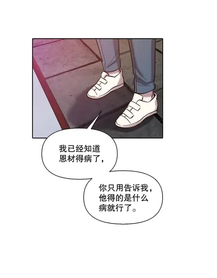 《网络小说出逃记》107.告诉恩材秘密图20