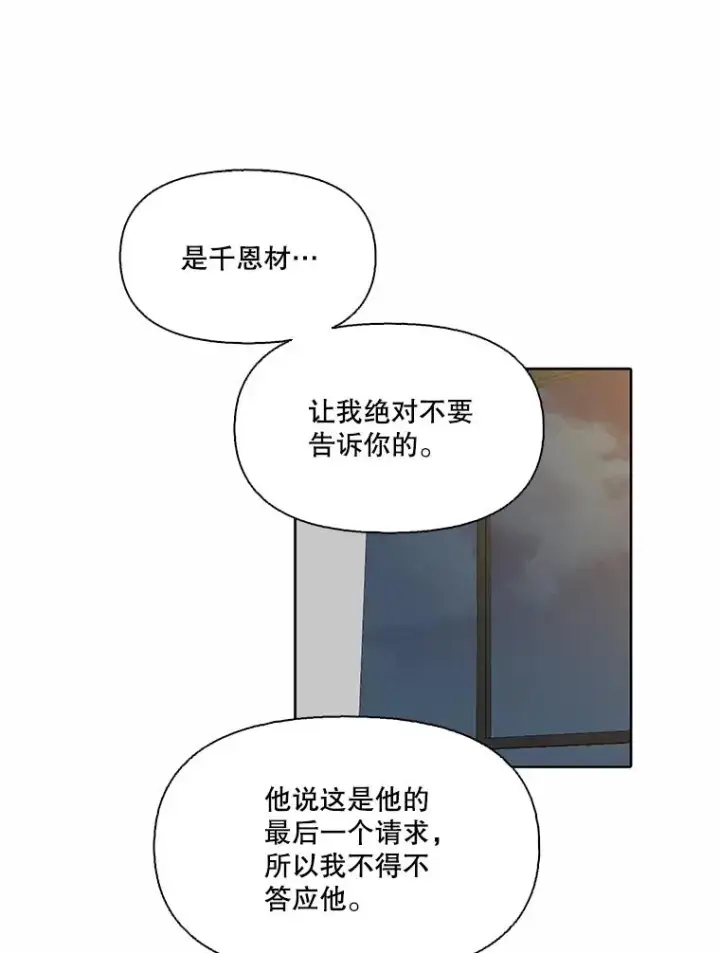 《网络小说出逃记》107.告诉恩材秘密图38