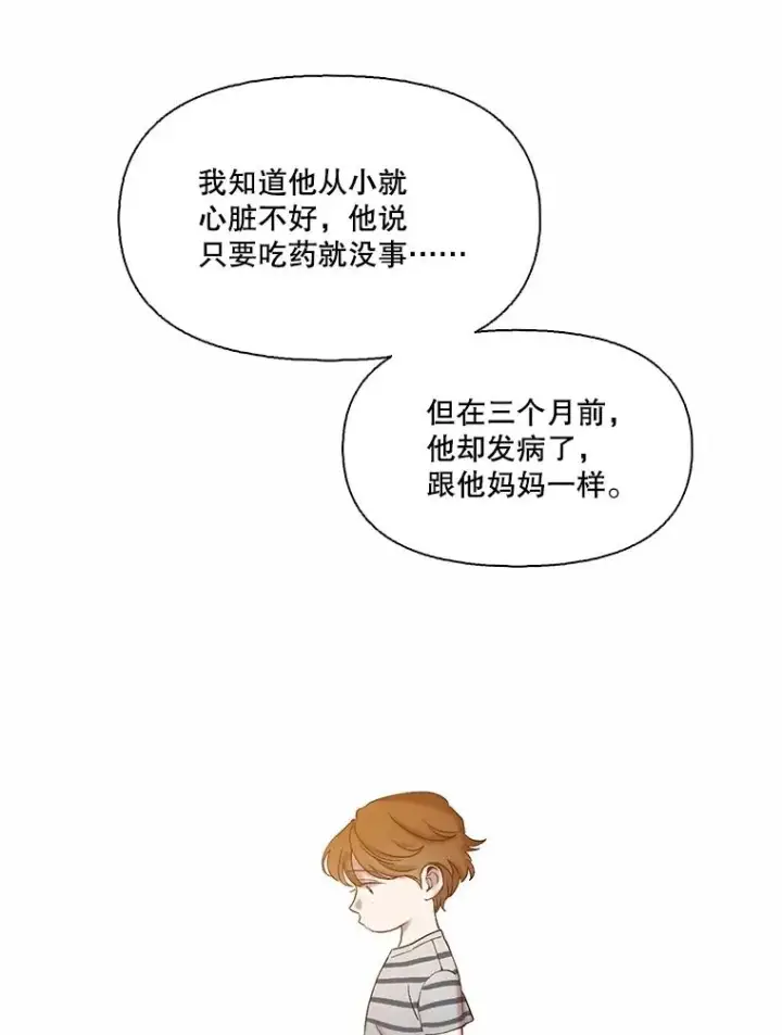 《网络小说出逃记》107.告诉恩材秘密图41