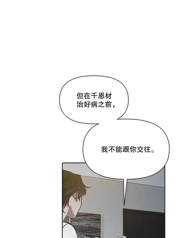 《网络小说出逃记》107.告诉恩材秘密图48